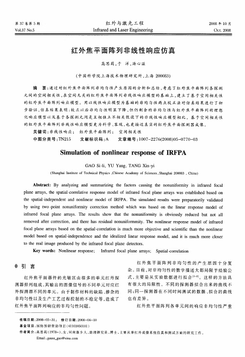 红外焦平面阵列非线性响应仿真