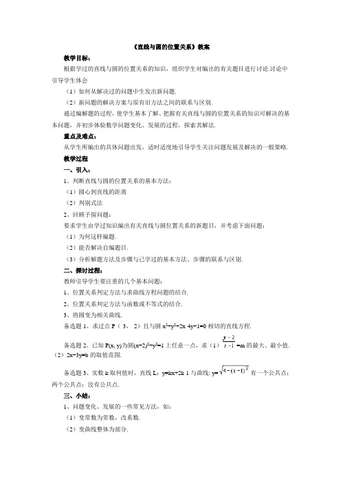 直线与圆的位置关系教案