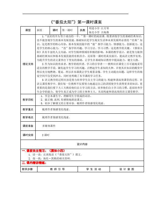 4下12《番茄太阳》第一课时课案
