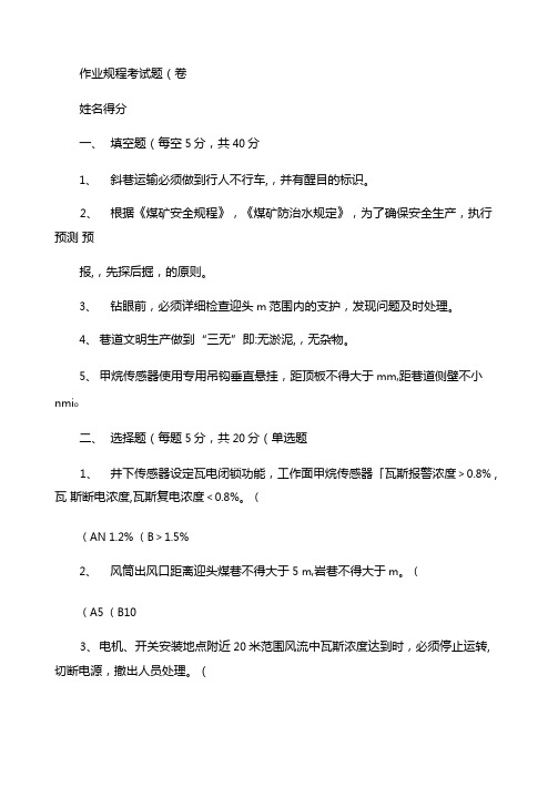作业规程学习考试题