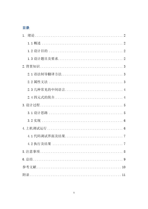 编译原理结课论文