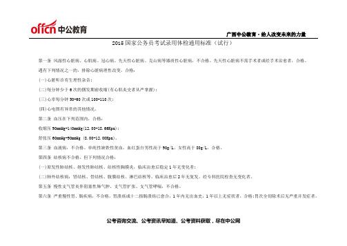 2015广西公务员考试行测大纲解读