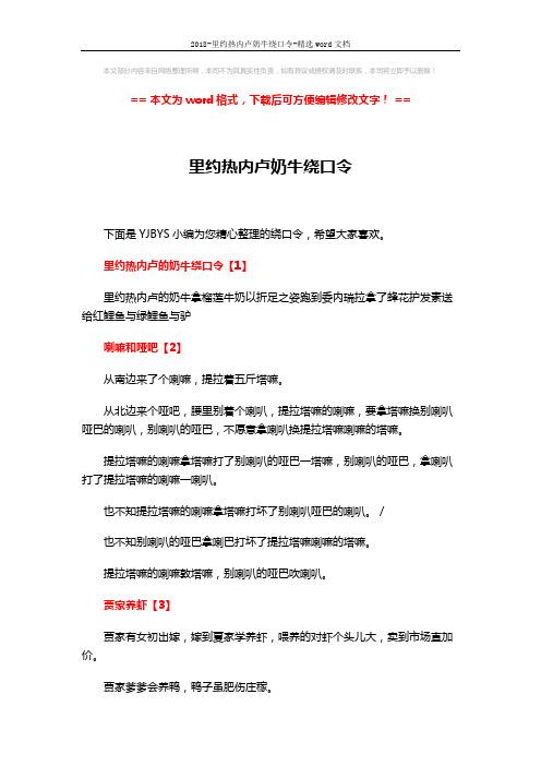 2018-里约热内卢奶牛绕口令-精选word文档 (2页)