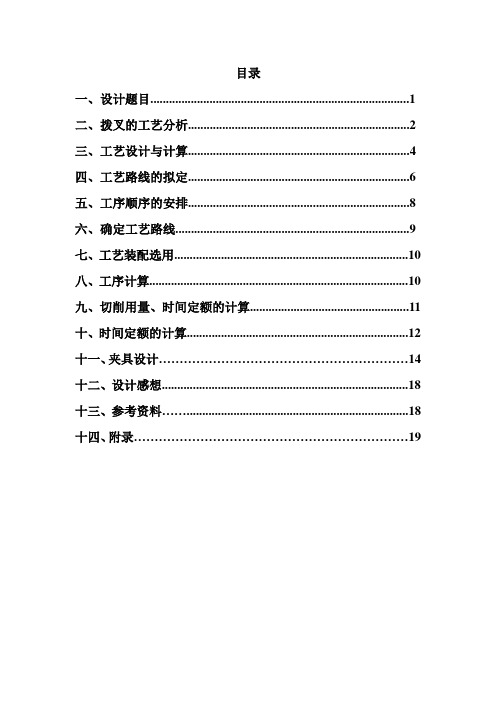 CA6140车床拨叉铣床夹具设计