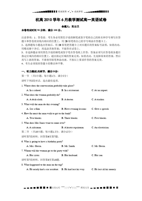 浙江省杭州高级中学10-11学年高一6月教学质量测试题(英语)缺答案