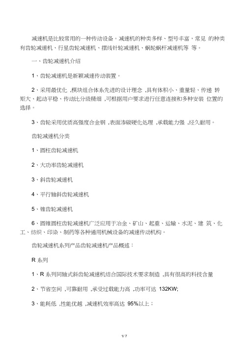 减速器的分类