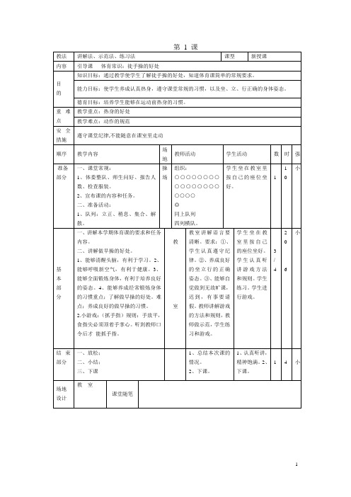 小学体育课教案20篇