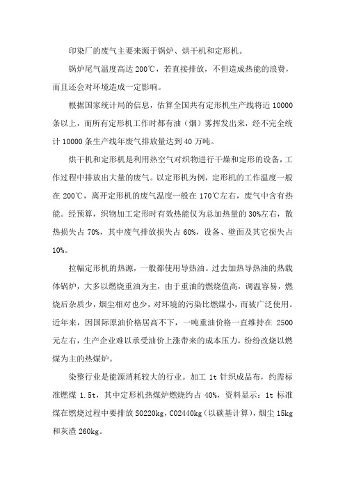 定形机废气净化及热回收
