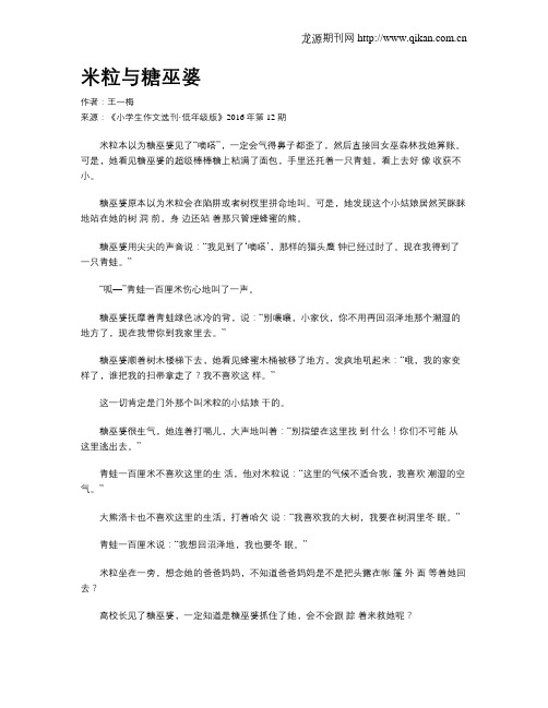 米粒与糖巫婆