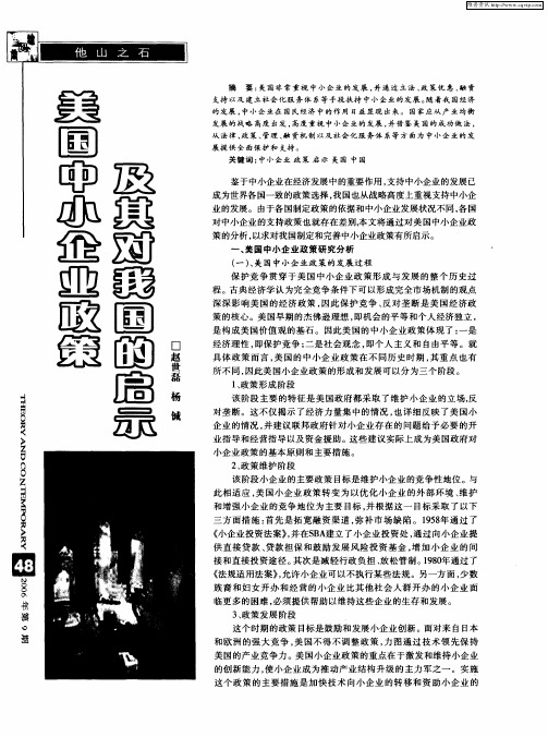 美国中小企业政策及其对我国的启示
