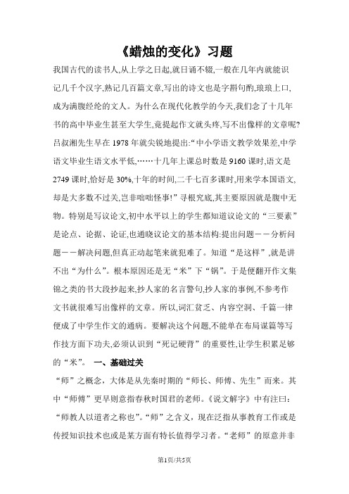 六年级上册科学一课一练第二单元蜡烛的变化∣青岛版(六年制,三起)(含答案)