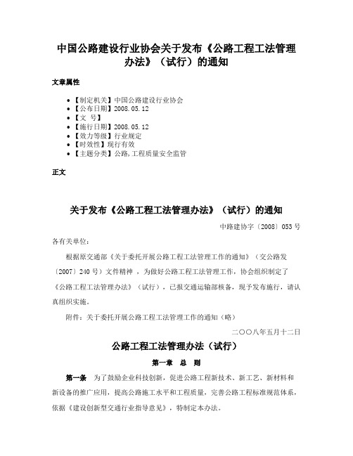 中国公路建设行业协会关于发布《公路工程工法管理办法》（试行）的通知