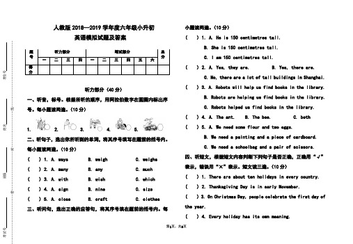 人教版2018-2019学年度六年级小升初英语模拟试题及答案