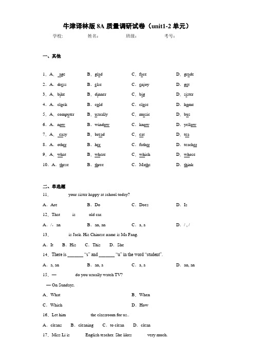 牛津译林版8A质量调研试卷(unit1-2单元)
