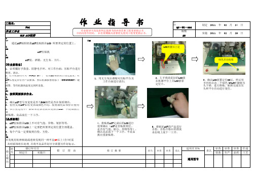 006-OLB ACF贴附