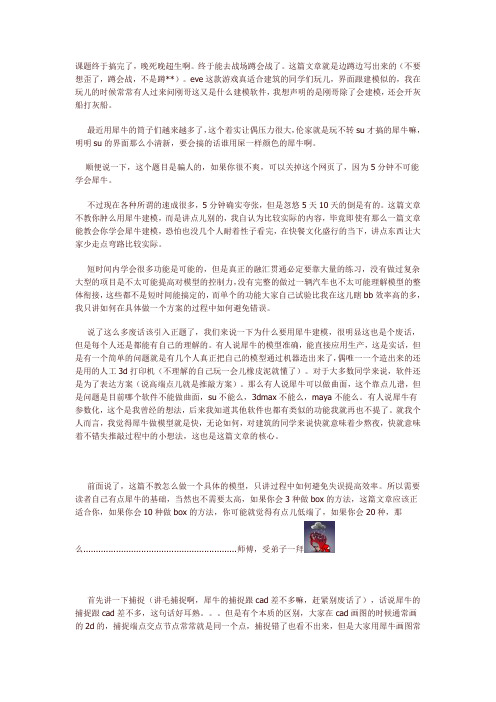 五分钟学会犀牛建模