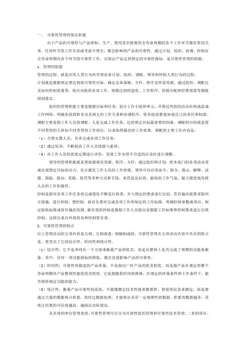 可靠性管理概要