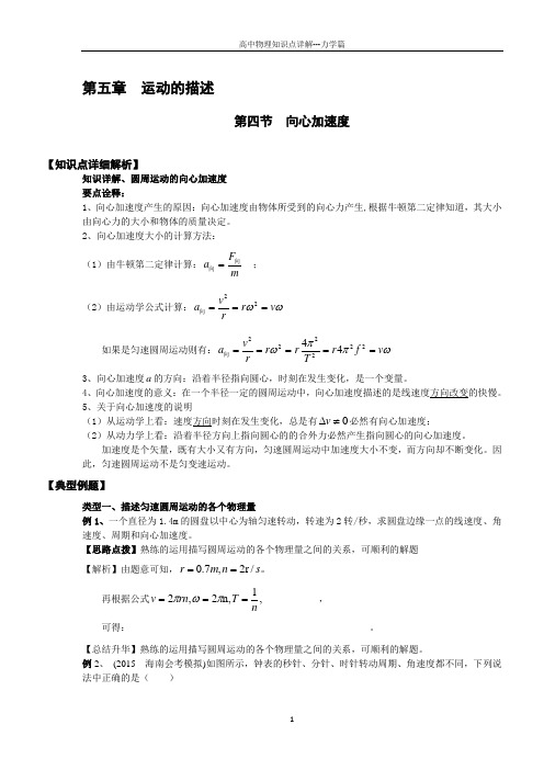 【知识详解】物理必修二5.5向心加速度