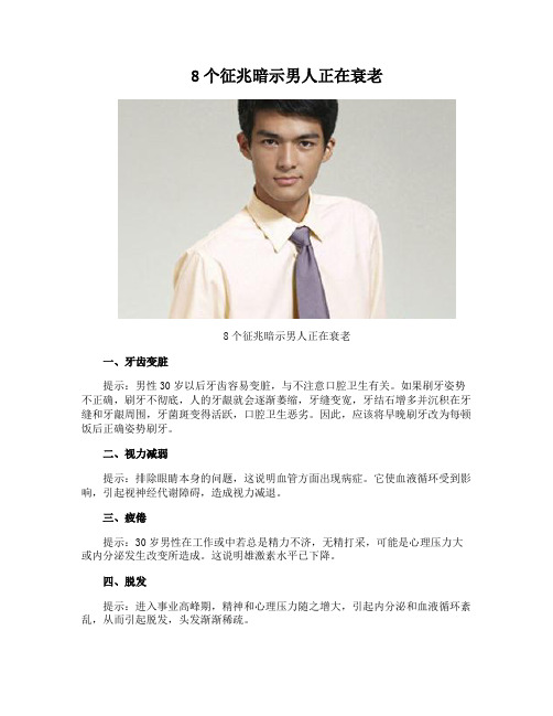 8个征兆暗示男人正在衰老