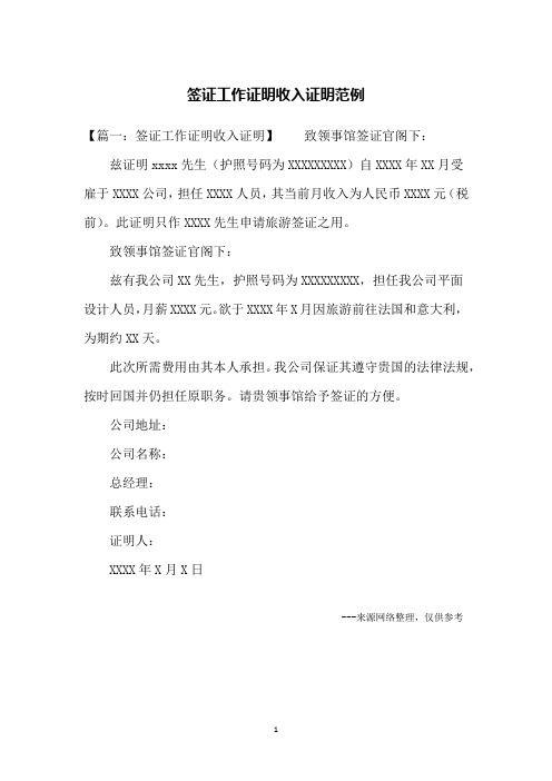 签证工作证明收入证明范例