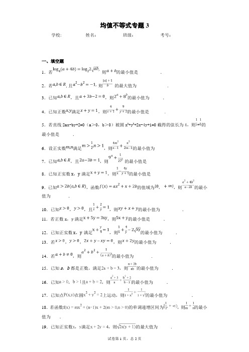 (完整版)均值不等式专题20道-带答案