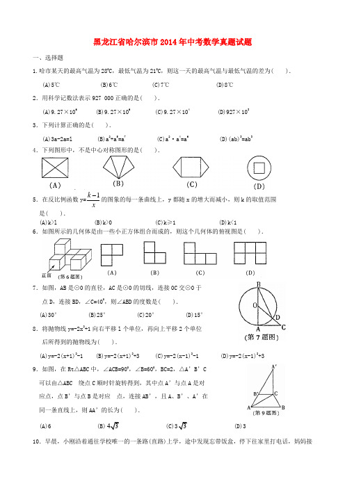 黑龙江省哈尔滨市中考数学真题试题(含扫描答案)