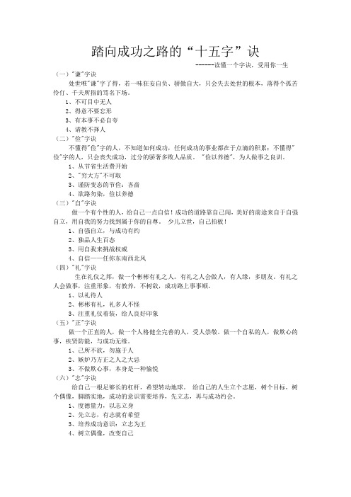 “十五字”诀