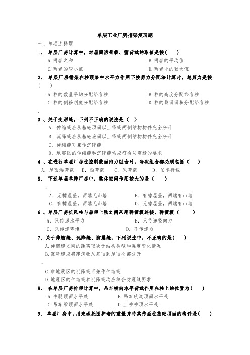 单层厂房复习题