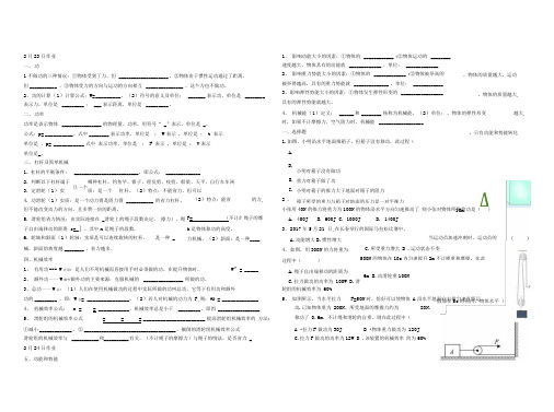简单机械寒假作业23,24,25,26