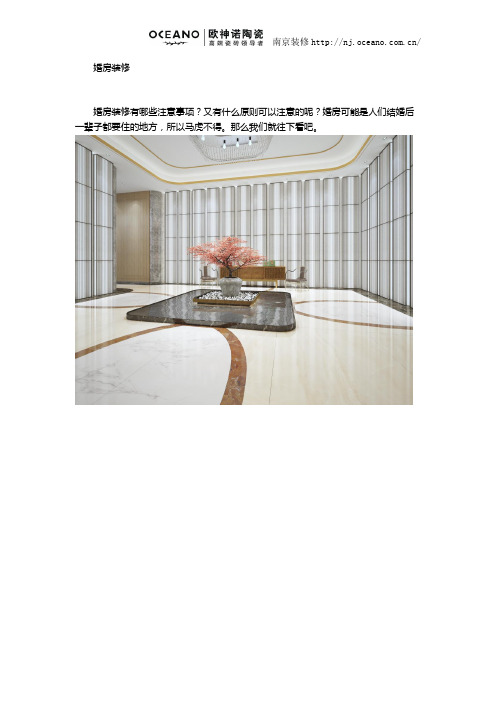 婚房装修