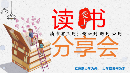 世界读书日读书分享会PPT模板