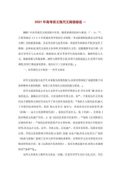 高考语文现代文阅读综述
