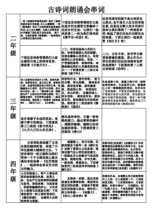古诗词朗诵会串词
