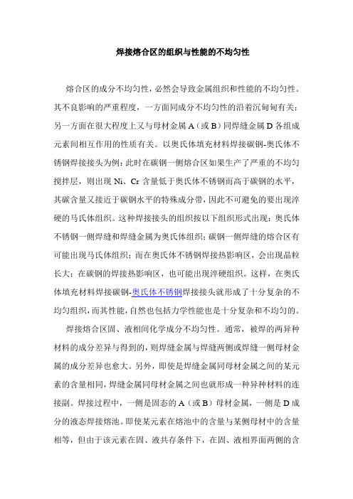 焊接熔合区的组织与性能的不均匀性