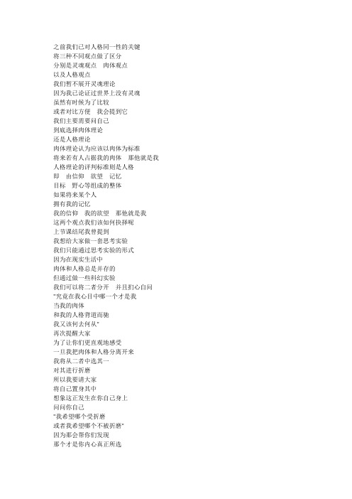 12-死亡-哲学-耶鲁大学开放课程纯中文译稿.txt.pps.rtf