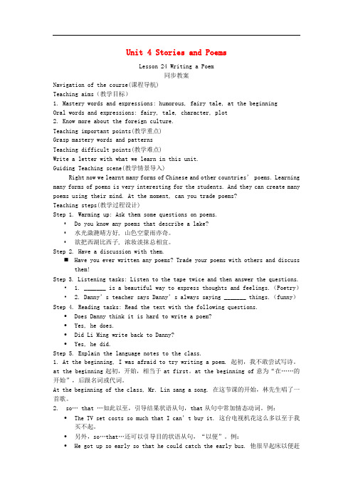 九年级英语上册 Unit 4 Stories and Poems Lesson 24 Writing a Poem教案 (新版)冀教版