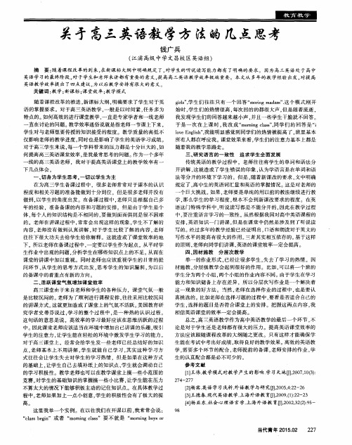 关于高三英语教学方法的几点思考