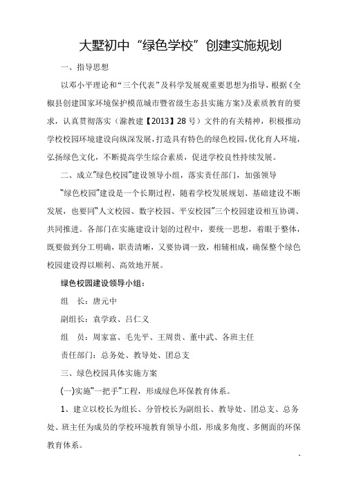 大墅初中规划