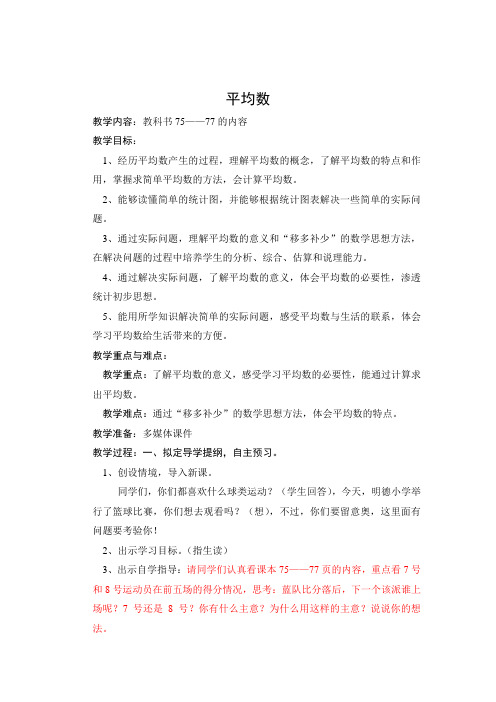 平均数Microsoft Word 文档