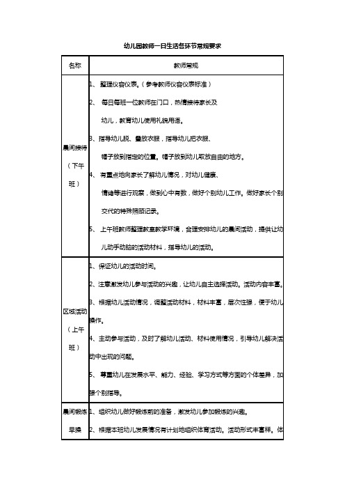 幼儿教师一日常规细则