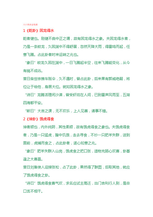六十四卦金钱课讲解