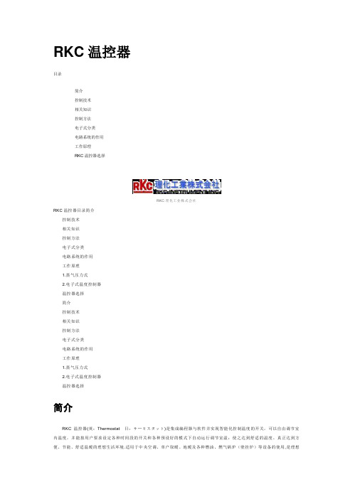 RKC温控器
