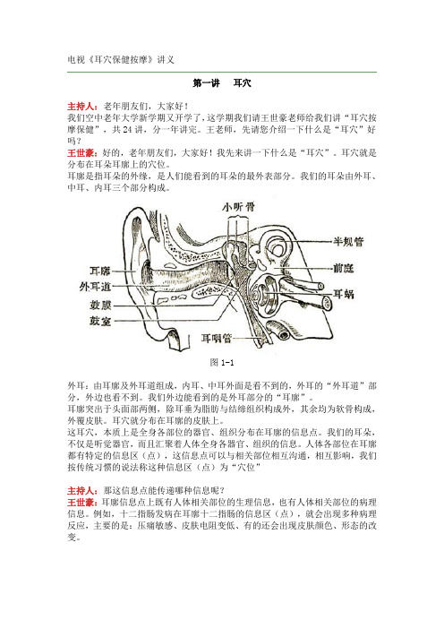 第01讲  耳穴---精品资料