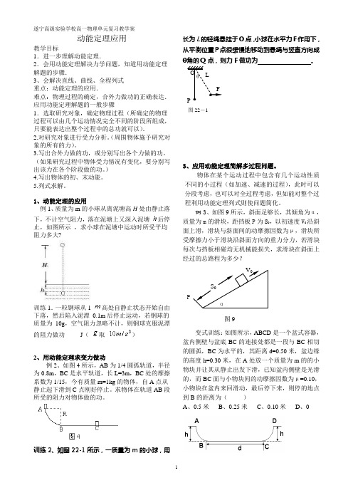 7动能定理机械能守恒的应用