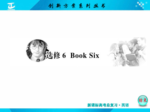 2017版 创新方案 英语外研版教材复习讲义 选修6 module 1