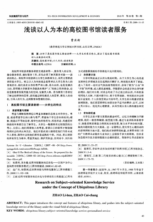 浅谈以人为本的高校图书馆读者服务