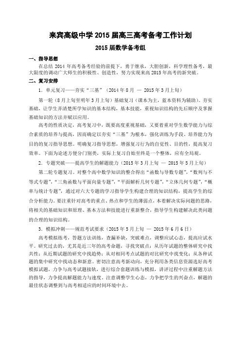 2015届高三数学高考备考工作计划