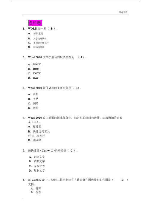 Word题库包括答案.docx