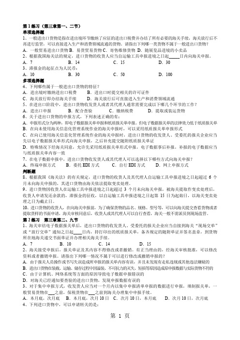 报关员第三章3节11页word