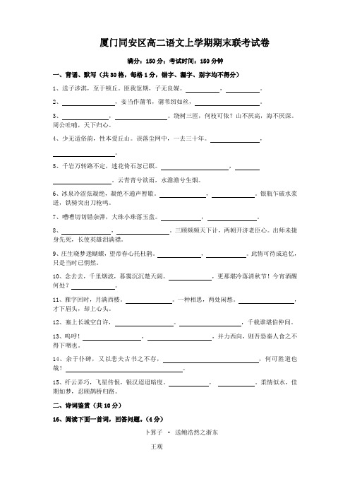 厦门同安区高二语文上学期期末联考试卷及答案